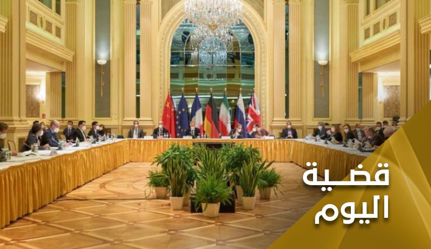 الإقتراحات وليس الإملاءات.. الطريق المعبد الوحيد أمام مباحثات فيينا