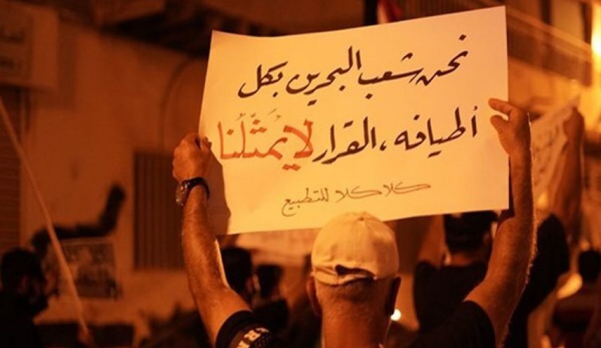 رصد الانتهاكات المرتكبة بحق مناهضي التطبيع في البحرين