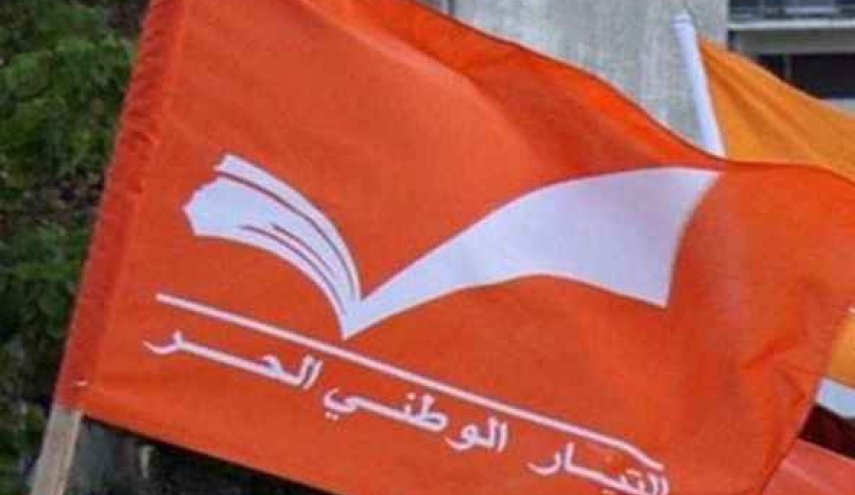 التيار الوطني الحر يدعو لكفّ يد حاكم مصرف لبنان فَورًا ومحاسبته