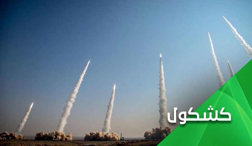 قوة الردع الإيرانية..  سبب هستيريا زعماء 