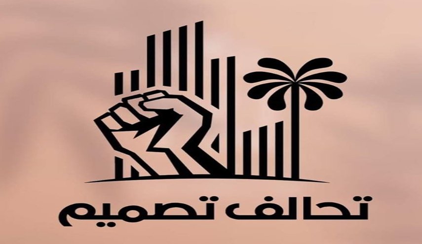 'تصميم' ينفي اي اتفاق مع الصدر على حساب قوى شيعية اخرى 
