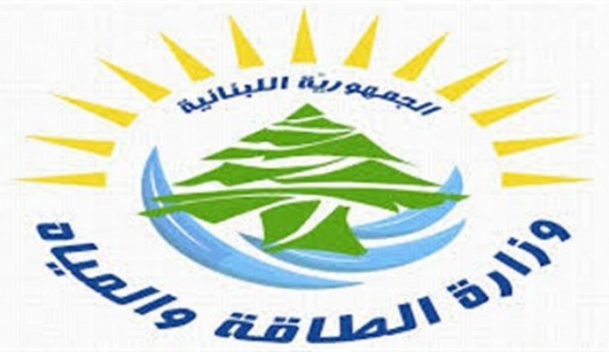 وزارة طاقة لبنان تنفي مزاعم اسرائيلية حول توريد الغاز