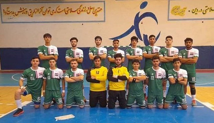 ناشئو العراق لـ'كرة اليد' يواجهون نظراءهم الايرانيين اليوم