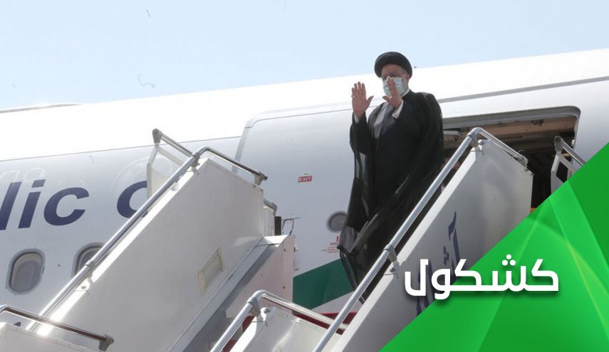 رئيسي في روسيا..  هل بدأت النزعة الأحادية الأمريكية تحتضر؟