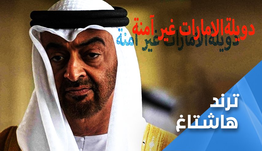 الامارات غير امنة واليمن ينتصر