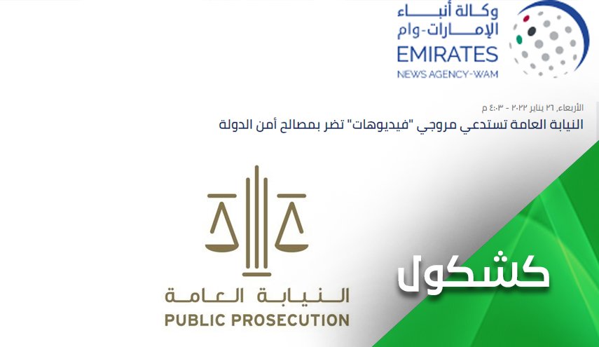 الإمارات تهدد كل من يتداول صور الهجوم اليمني.. هل وصلت النار الى مُشعلها؟