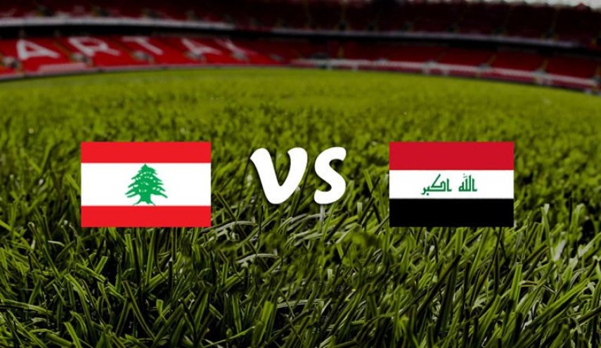 تصفيات مونديال قطر: منتخب العراق في بيروت لمواجهة لبنان الثلاثاء