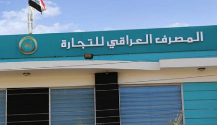 بنك التجارة العراقي يفرج عن الارصدة الايرانية المجمدة