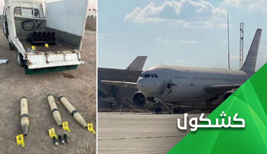 من الذي يقف وراء الهجوم على مطار بغداد؟