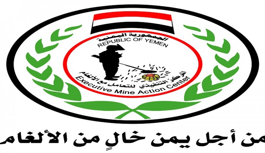 اليمن.. المركز الوطني للتعامل مع الألغام يحذر من توقف أعماله الانسانية