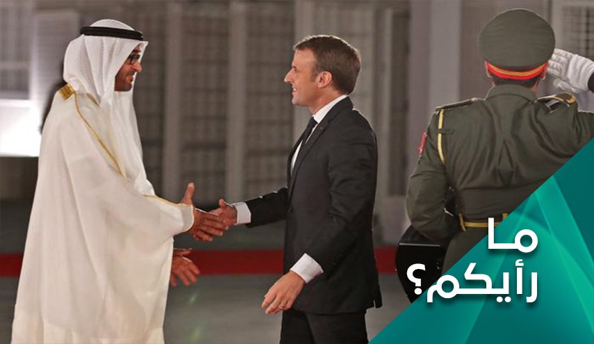 هل ستنقد فرنسا الامارات بمساعداتها العسکرية؟