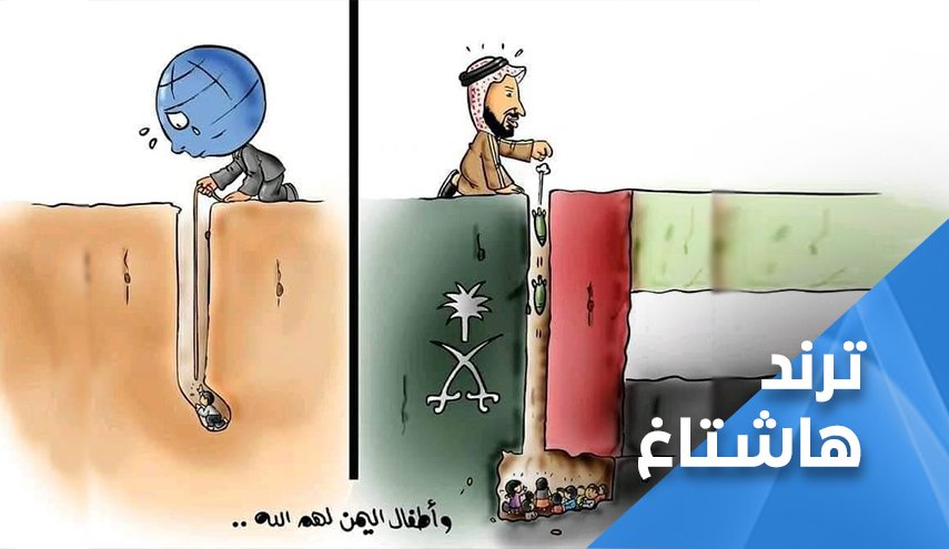 'ريان المغربي' يشغل العالم بأكمله.. وفي اليمن 5 ملايين ريان!