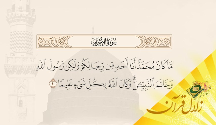 از چه راهی می‌توان به نبوت و رسالت رسول الله (ص) یقین پیدا کرد؟
