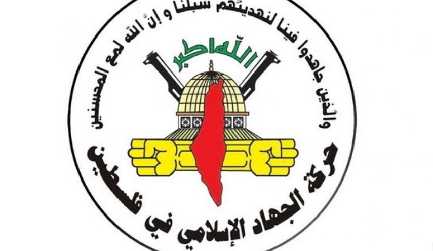 الجهاد الإسلامي: جرائم الاحتلال المتصاعدة تدل على مدى الإرهاب الصهيوني