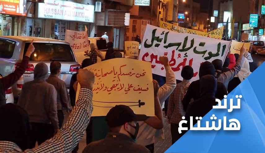 لا مرحبا بالصهاينة.. صيحات الشعب البحريني تهز عرش ’آل خليفة’