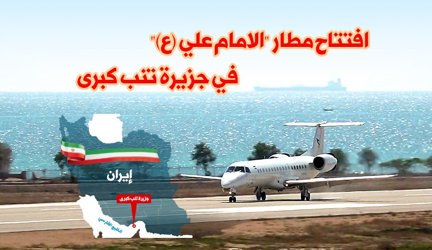 انفوغرافيك.. افتتاح مطار 