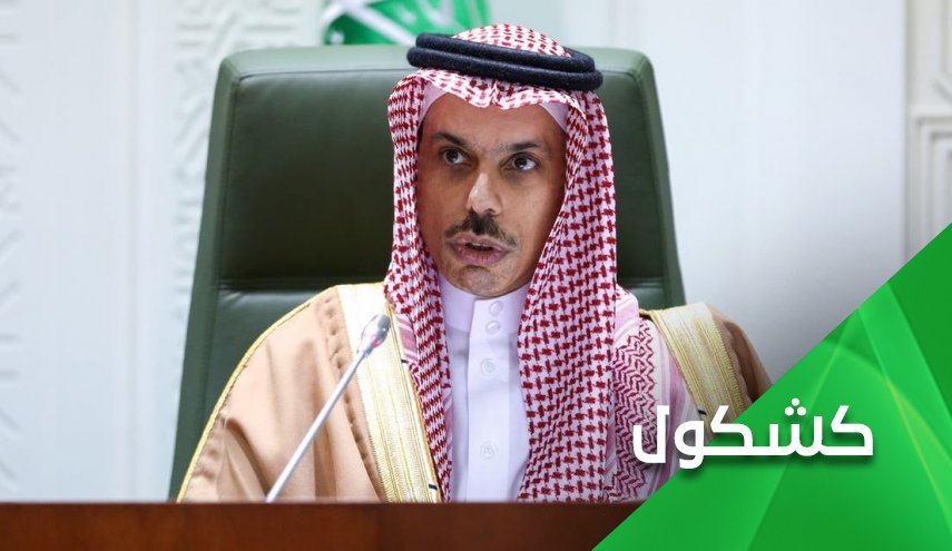 وزير خارجية السعودية.. ومهمة تمهيد الأرضية للتطبيع مع 