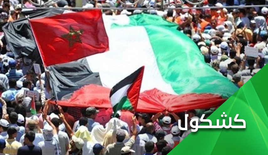 التطبيع مع 