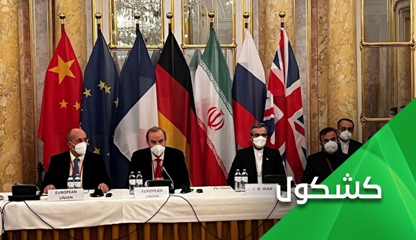 هل اقتربت ايران والدول العظمى من الاتفاق في فيينا؟