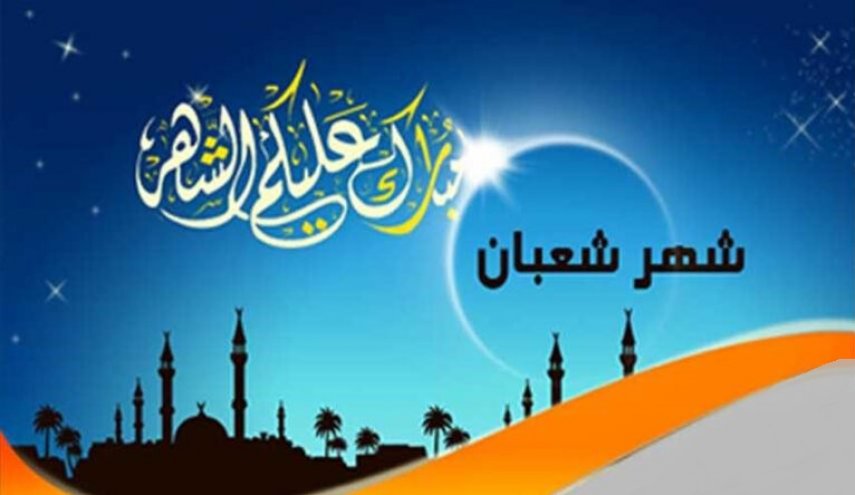 شهر شعبان المبارك .. تدريب وتأهيل
