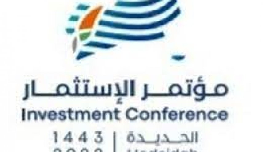 اليمن.. انطلاق مؤتمر الاستثمار في الحديدة
