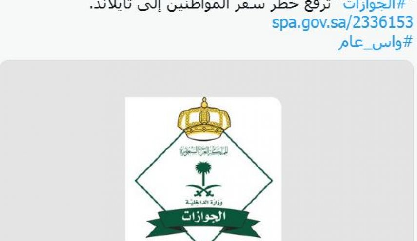 السعودية ترفع حظر السفر إلى تايلاند