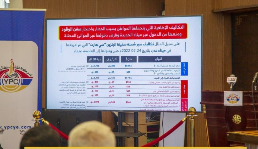 صنعاء تكشف عن التأثيرات السلبية لقرصنة بريطانيا وأمريكا على سفن الوقود