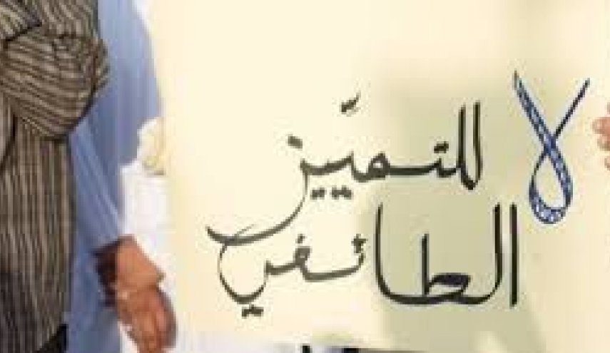منظمة سلام: التمييز الطائفي سياسة ممنهجة في البحرين 