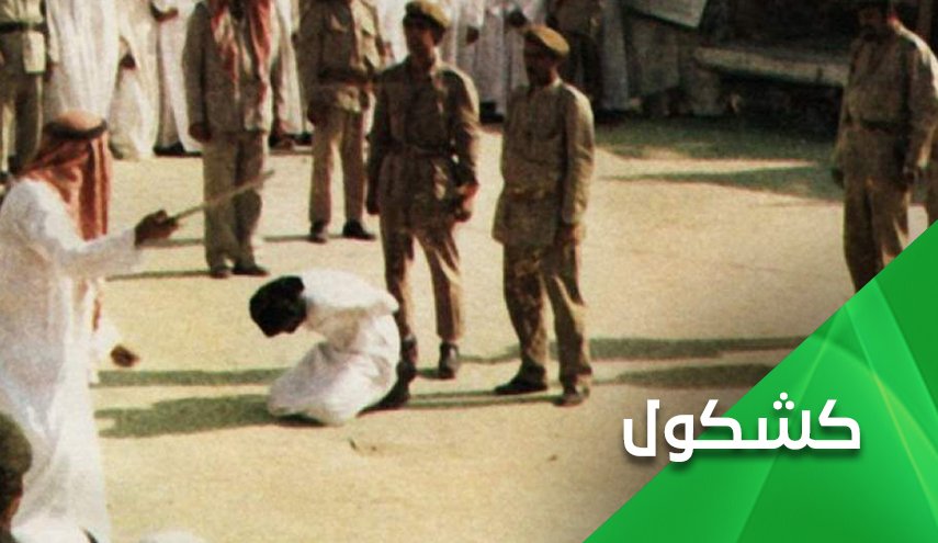 النظام السعودي وسياسة الإنفتاح.. على المجازر