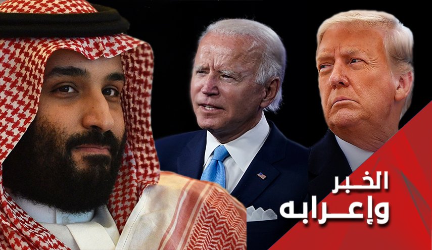 ترامب، بایدن واعدامات بن سلمان !