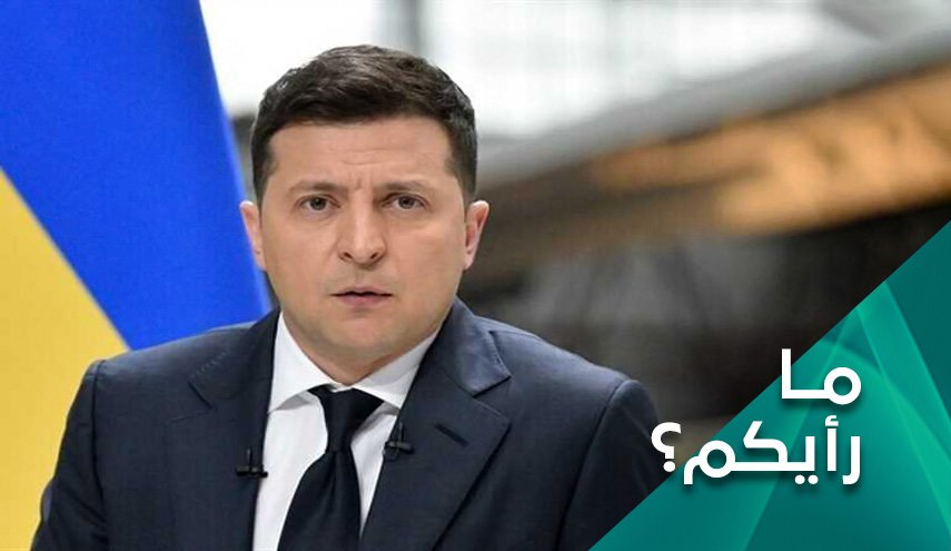 هل يتراجع الرئيس الاوكراني عن الانضمام للناتو؟