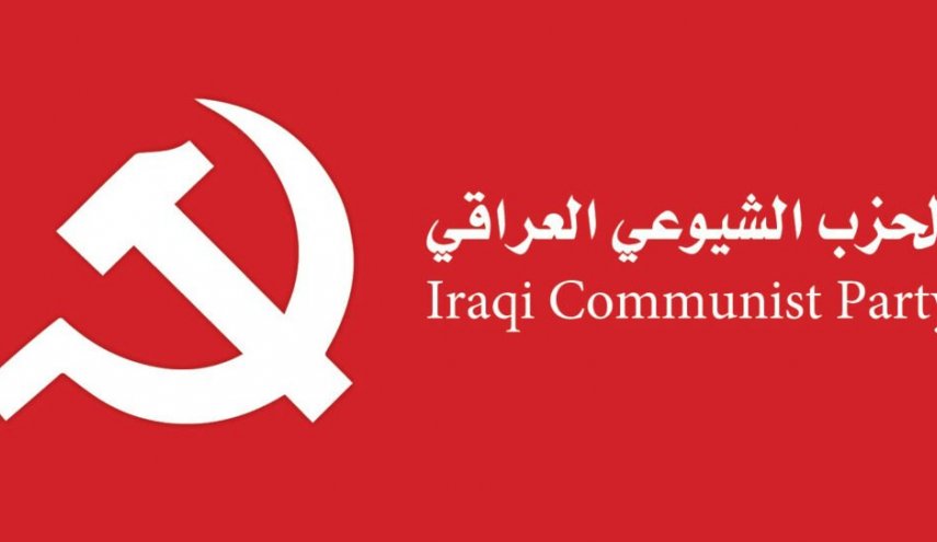 العراق.. الحزب الشيوعي يوجه رسالة تحذيرية للنواب المستقلين
