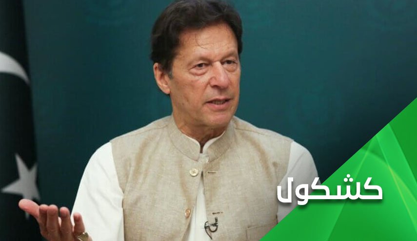أمريكا تهدد عمران خان.. إما الطاعة العمياء وإما العزل والتصفية الجسدية