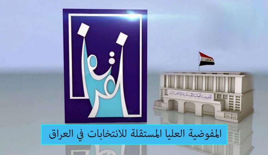 العراق.. مفوضية الانتخابات تصادق على حل حزب سياسي