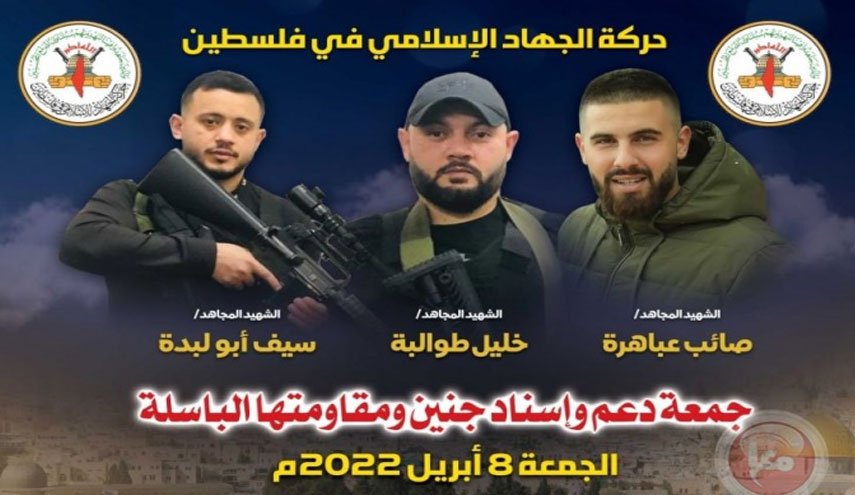 الجهاد الإسلامي تدعو لجمعة إسناد جنين ومقاومتها الباسلة
