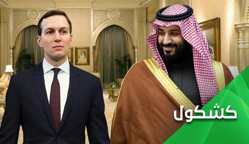 هكذا تُدار السعودية.. مليارا دولار مكافأة لكوشنير على دعمه إبن سلمان