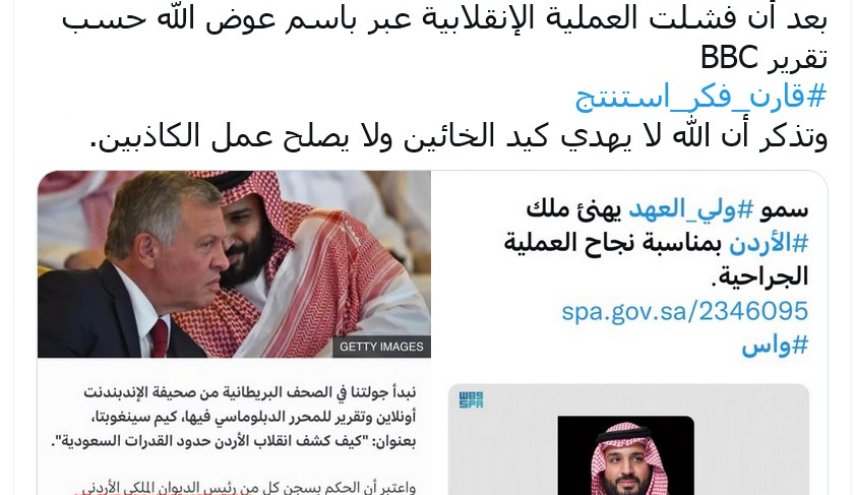 ابن سلمان هنأ ملك الأردن بنجاح العملية متناسيا مخططه مع عوض الله!