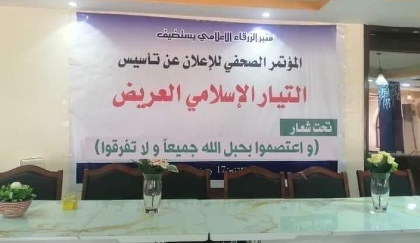 السودان.. 8 تيارات سياسية تعلن تأسيس تحالف 'التيار الإسلامي العريض'