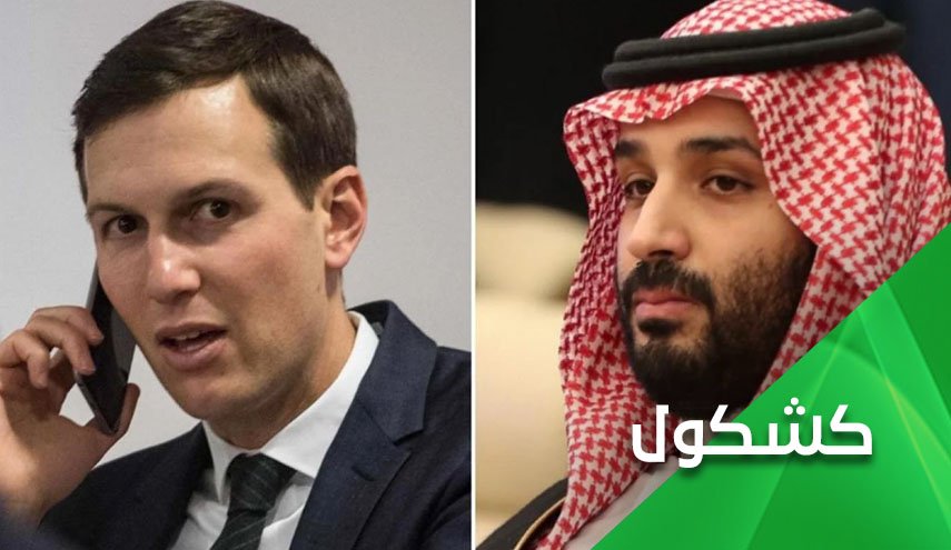 إذ أردت أن تحكم في السعودية.. عليك أن تدفع في أمريكا
