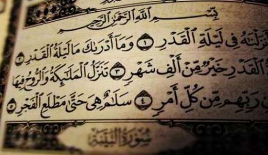 'ليلة القدر' هِيّ لَيلةٌ خَيرٌ مِن ألفِ شهْر