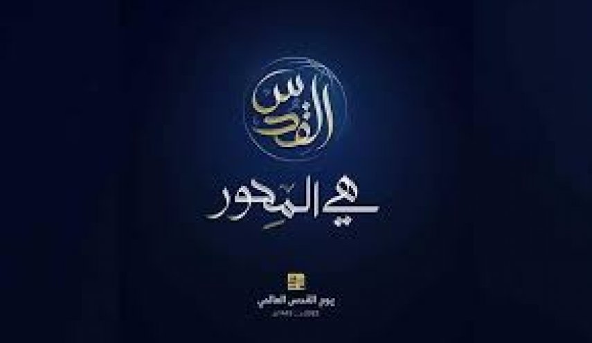 اليمن..مديرية الوحدة تقيم مراسما لاحياء يوم القدس العالمي