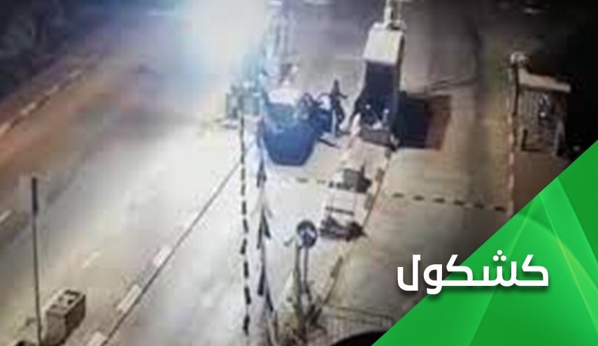 المقاومة تتحول الى كابوس مرعب يلاحق الكيان من مسافة صفر
