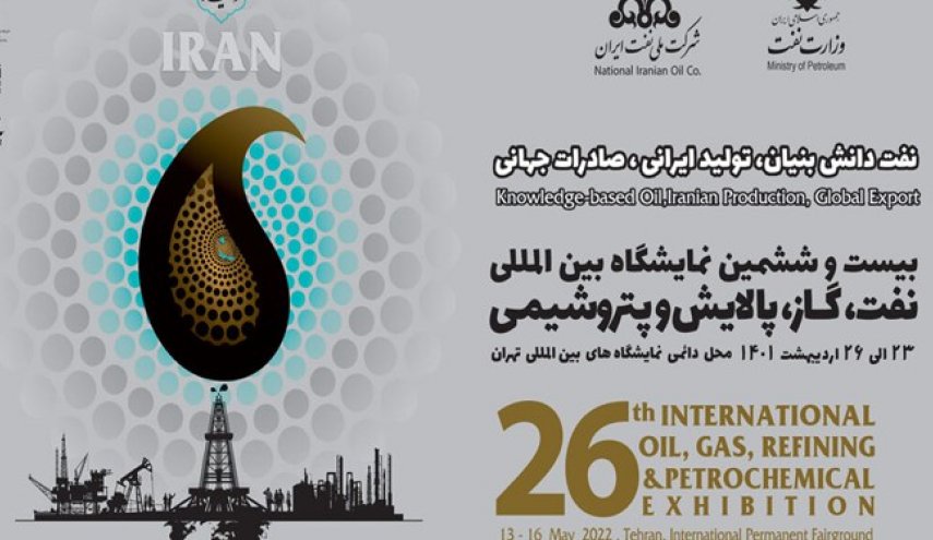 1200 شركة محلية واجنبية تشارك في معرض ايران الدولي لصناعة النفط