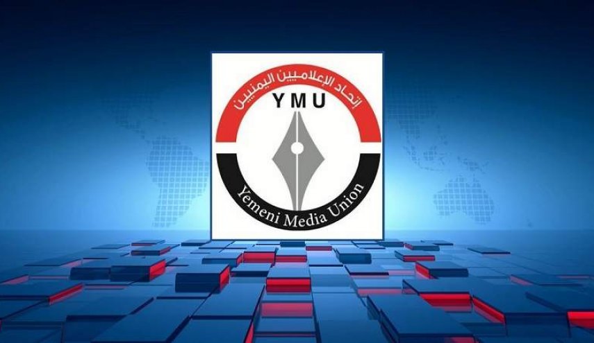 اتحاد الإعلاميين اليمنيين يدين استهداف الاحتلال للصحفيين والإعلاميين