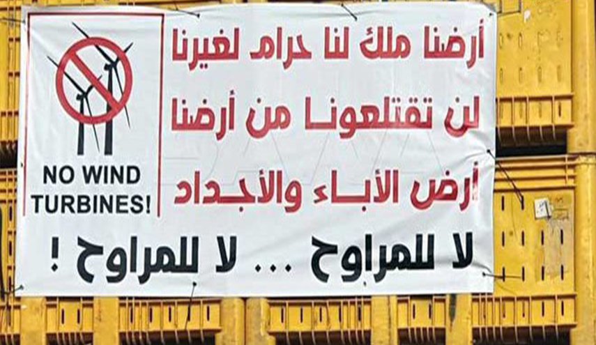 أبناء الجولان يتظاهرون احتجاجا على مخطط التوربينات الاستيطاني