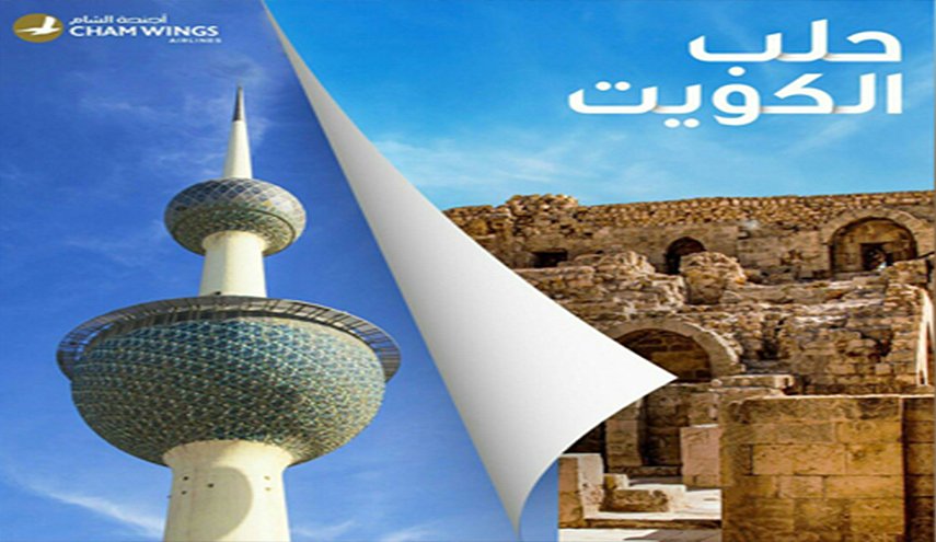 بين حلب والكويت..  أجنحة الشام تُشغِّل رحلتين أسبوعيا