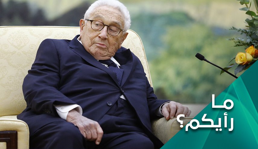 كيسينجر يتغزل بروسيا، لأنه يعلم ما لايعلمون..