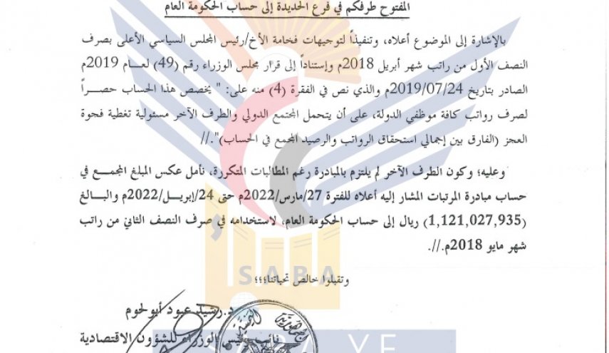دول العدوان ومرتزقتها تتحمل مسؤولية عدم صرف المرتبات