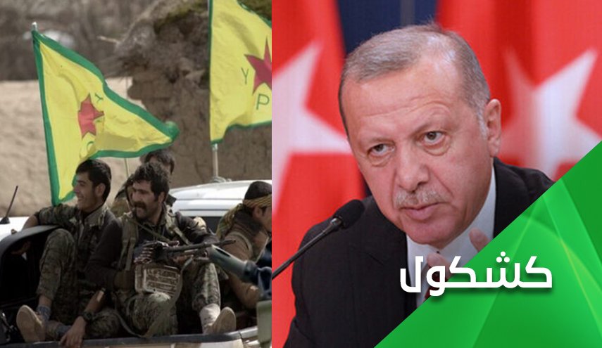 بعد تهديد أردوغان وقصف عين العرب ومنبج.. أكراد سوريا أمام مفترق طرق