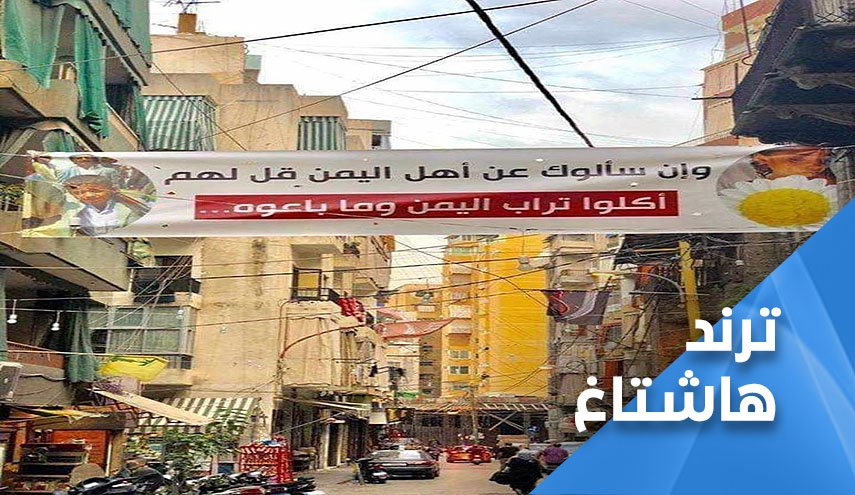 ويسألونك عن اهل اليمن.. قل اكلوا تراب بلدهم وما باعوه
